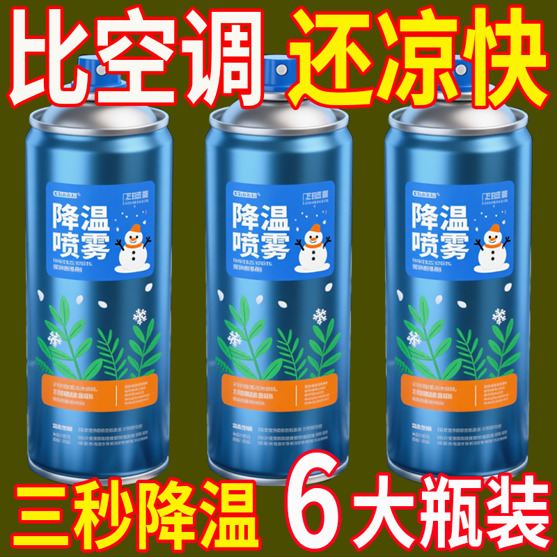 降温喷雾户外散热快速夏季军训