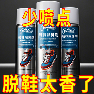 鞋袜除臭喷雾鞋子鞋里袜子防臭清新男款除臭剂抑菌速干杀菌喷雾剂