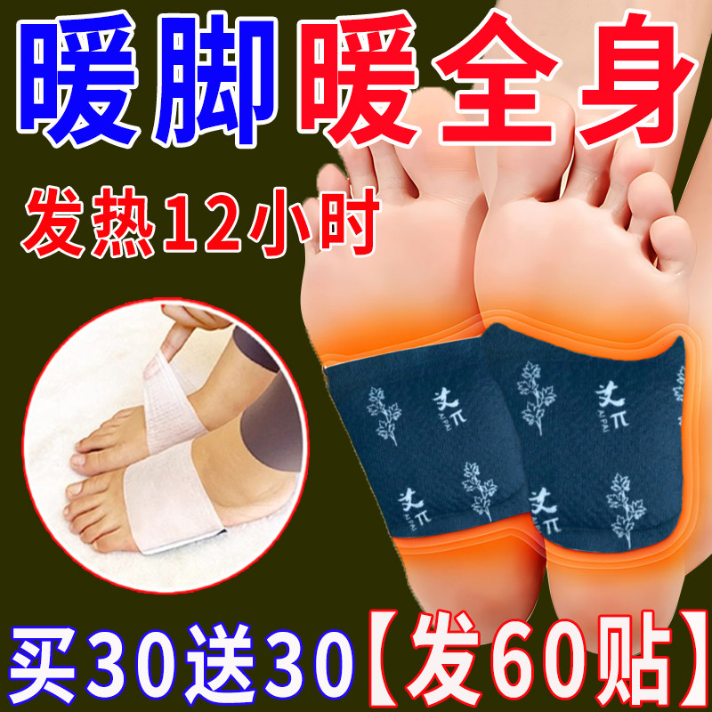 艾草暖足贴暖脚神器自发热暖宝宝艾灸热敷贴三阴交女脚底暖足热敷,居家日用,保暖贴/热敷贴,淘宝优惠券,粉丝福利购,淘宝优惠卷