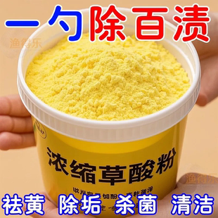 草酸粉高浓度草酸马桶清洁剂清洗地板瓷砖除锈祛垢外墙玻璃祛垢剂