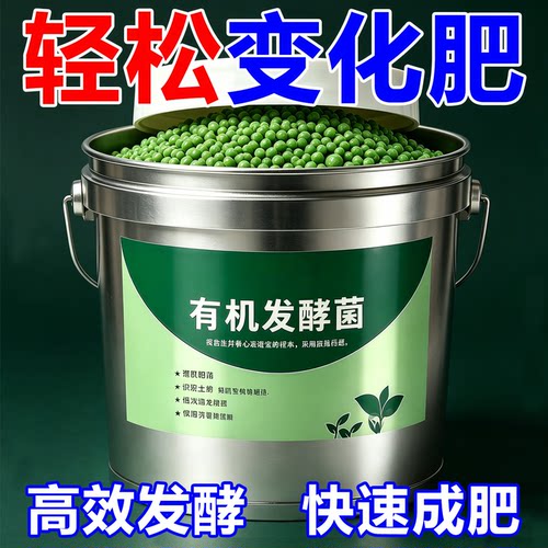 发酵菌厨余垃圾堆肥菌生物沤肥料