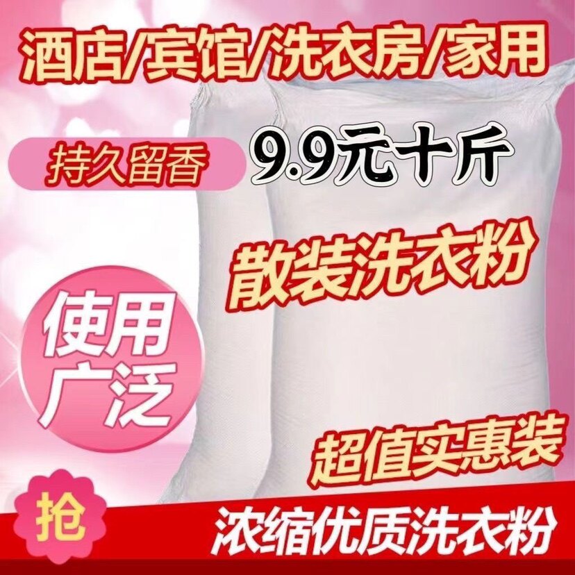 50斤洗衣粉大包装酒店宾馆专用去渍增白散装家用大袋洗衣服粉