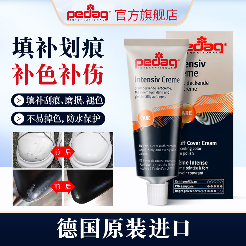 PEDAG进口沙发黑色真皮皮革补色膏白皮鞋破损磨损划痕皮具修复漆,洗护清洁剂/卫生巾/纸/香薰,鞋油,淘宝优惠券,粉丝福利购,淘宝优惠卷