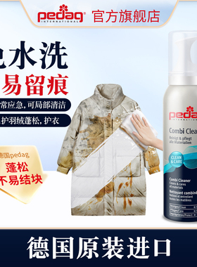 pedag羽绒服清洗剂免水洗清洁剂免洗干洗家用神器白色专用洗涤剂