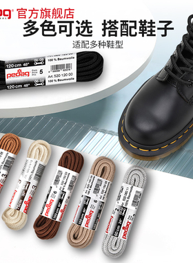 德国pedag马丁靴鞋带Dickies高帮工装鞋带英伦圆头实心男女皮鞋带