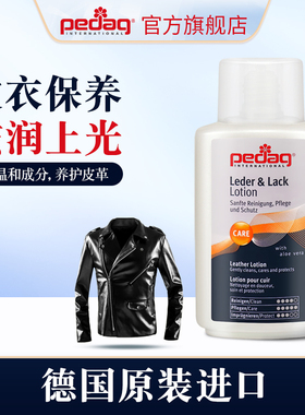 进口皮衣油保养油护理液剂绵羊真皮无色皮革清洁修复皮夹克油上光