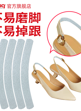 pedag隐形单鞋高跟凉鞋带防掉跟神器后跟贴后跟带真皮防滑贴细贴