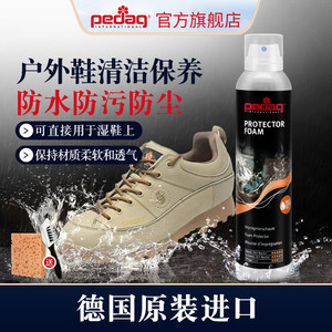 PEDAG户外登山徒步鞋清洁护理喷剂scarpa防油污CRISPI保养清洗剂