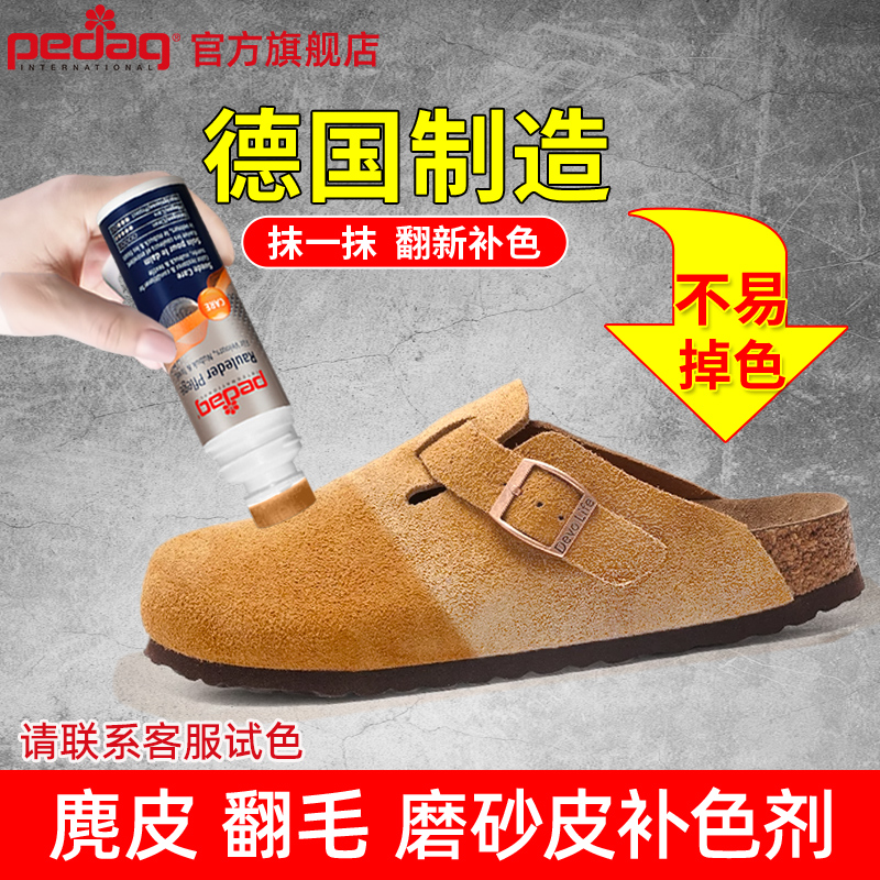 勃肯鞋磨砂皮麂皮补色剂清洁护理