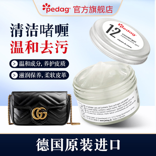 德国pedag奢侈品包包清洁膏去污剂皮具护理霜真皮牛皮皮衣保养油