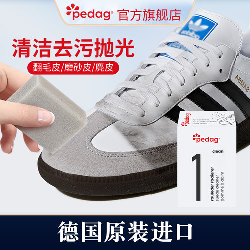 清洁磨砂皮PEDAG不伤皮质
