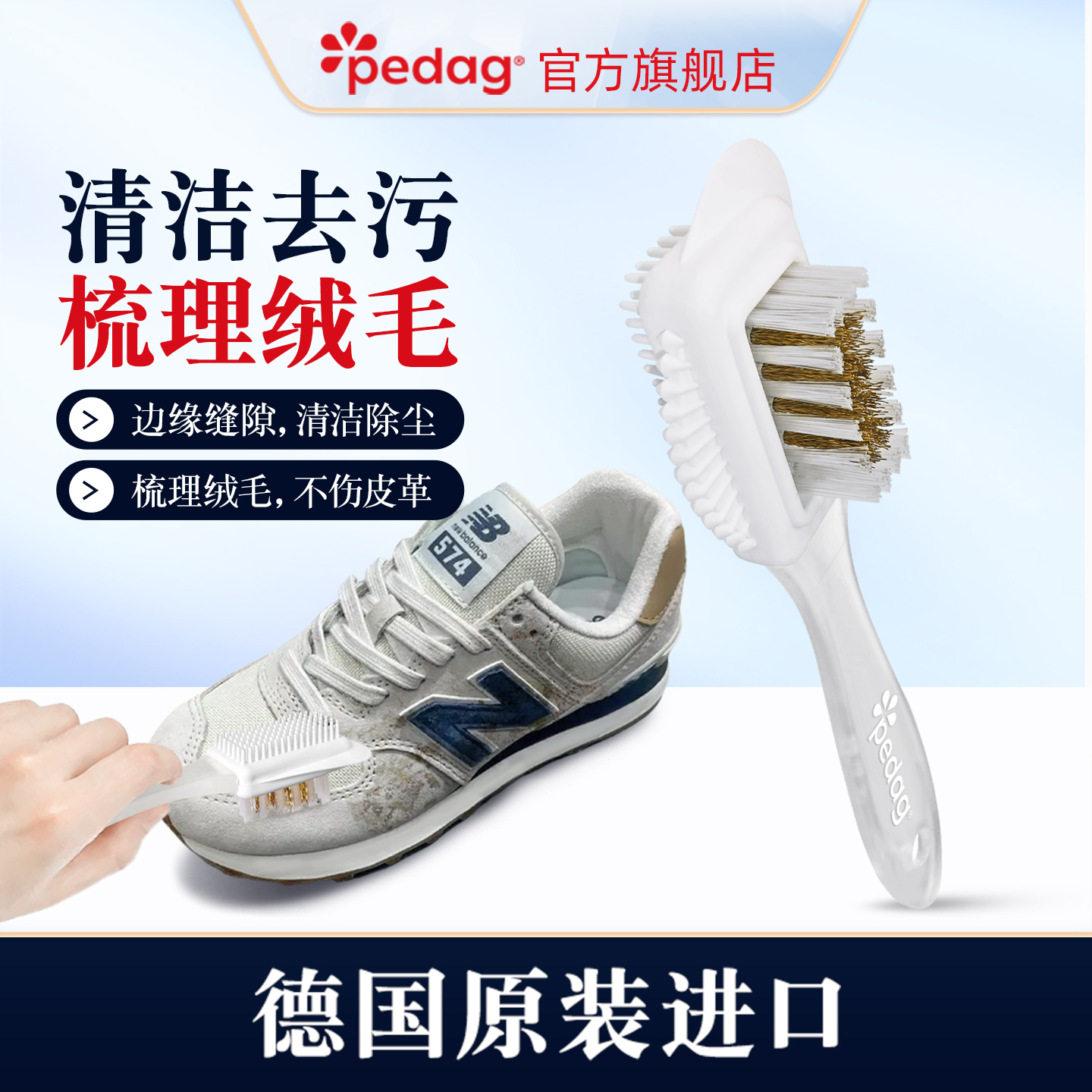 pedag麂皮刷nb鞋清洁刷雪地靴刷