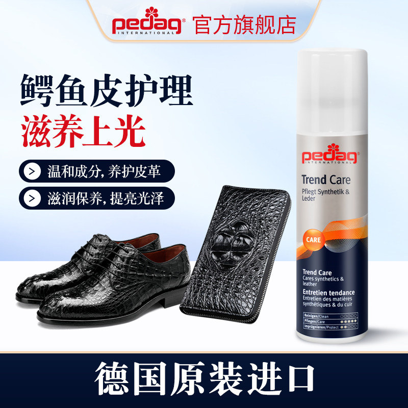 pedag德国进口鳄鱼皮爬行动物皮蜥蜴皮保养油蛇皮钱包皮鞋护理剂