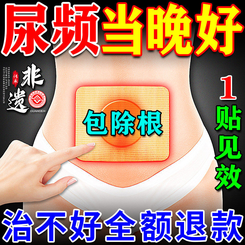 鹿古康夜尿膏贴治疗尿频尿急多小便次数多苗三丰前列腺热敷中药贴