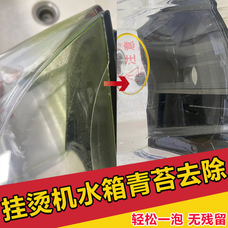 挂烫机水箱青苔清除多功能泡泡粉