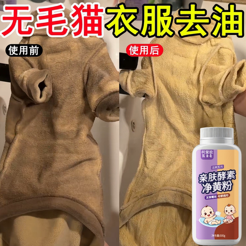 生物酶洗衣去油污渍清洁剂