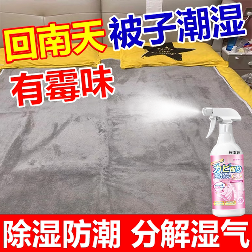 被子发霉潮湿床单被褥霉斑味