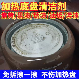 加热盘清洁剂除渍去污电饭煲发热盘去糊垢油污电火锅养生壶底座h3