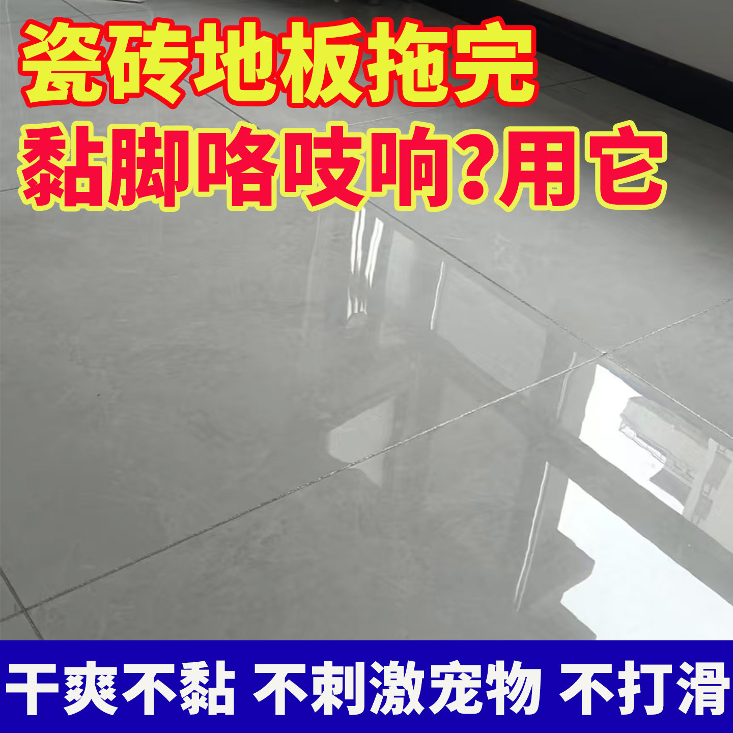 瓷砖地板专用清洁剂粘腻走路粘脚拖地不留水印强力去污防滑剂h3,洗护清洁剂/卫生巾/纸/香薰,洁瓷剂,淘宝优惠券,粉丝福利购,淘宝优惠卷