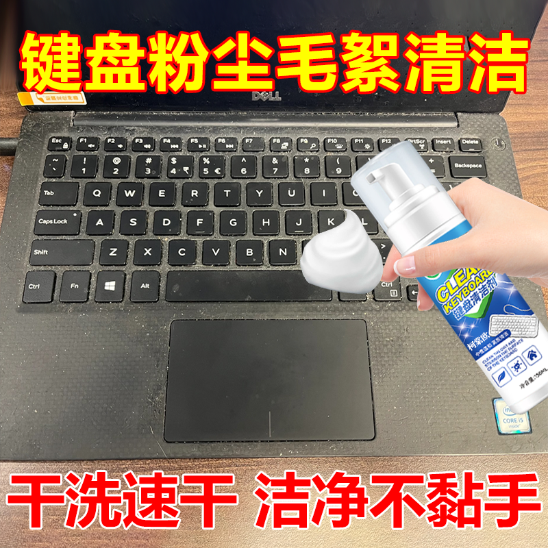 键盘清洁剂神器电脑屏幕清洗笔记多用途清洁剂
