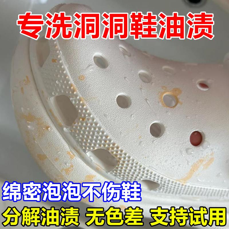 洞洞鞋油渍清洗crocs卡骆驰清洁