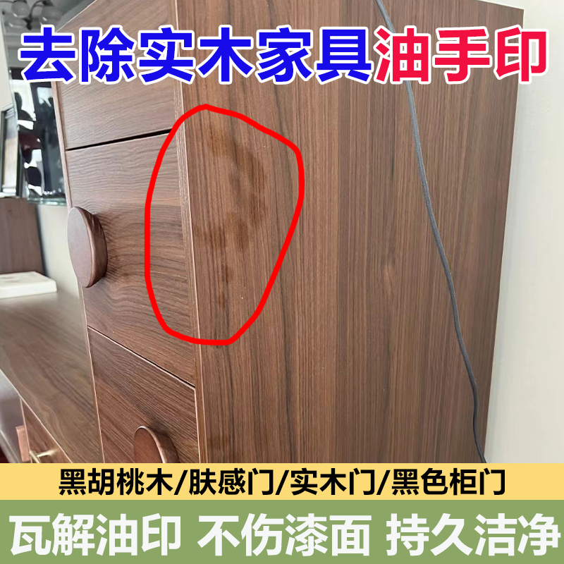 实木家具表面油手印去除清洁剂肤感柜木质门去污黑色木纹板清洗wg,洗护清洁剂/卫生巾/纸/香薰,多用途清洁剂,淘宝优惠券,粉丝福利购,淘宝优惠卷