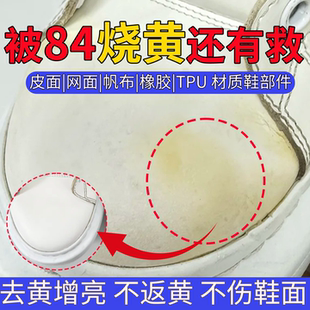 小白鞋增白剂鞋面边84漂白剂烧黄氧化发黄补色磨损划痕补漆修复c5
