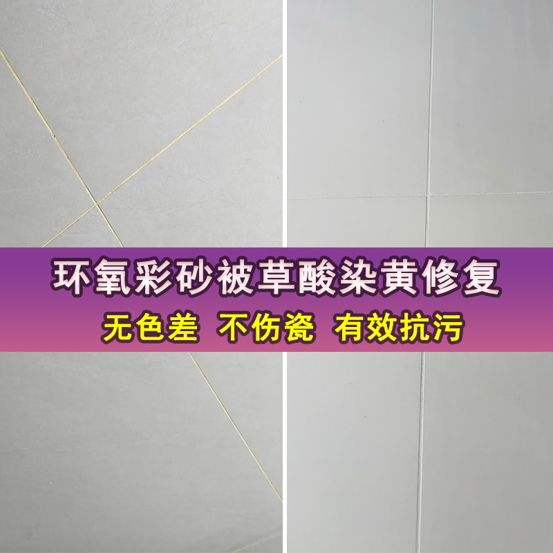 环氧彩砂清洁剂去发黄除污专用