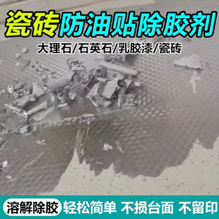 厨房防油贴去除胶剂灶台面大理石瓷砖石英石双面胶壁纸专用清洁wg