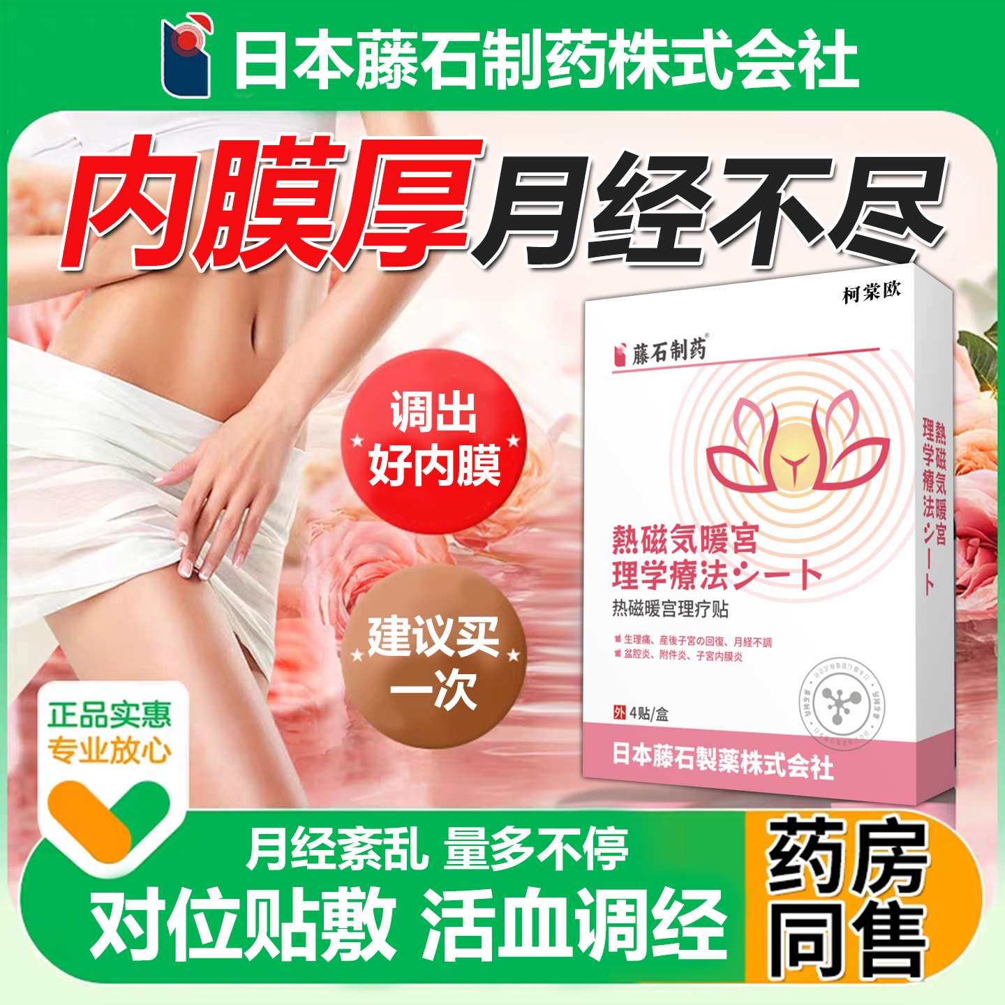 月经淋漓不尽内膜厚出血量大止血