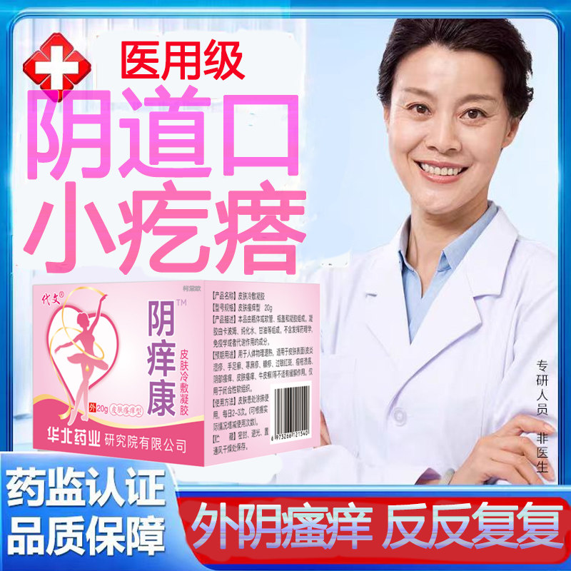 阴道口长小肉疙瘩外阴有疙瘩瘙痒女性尿道私密处专去除用止痒膏qx