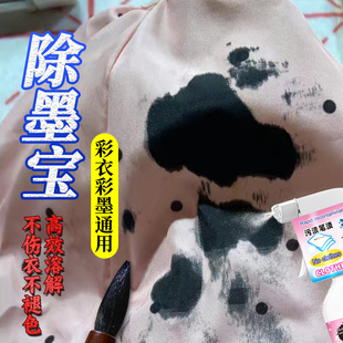 彩色衣服墨水清洗剂校服去污渍毛笔墨汁油性记号学生去笔渍神器jq