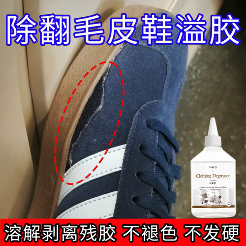 球鞋运动鞋防水胶玻璃胶解胶剂