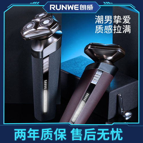 朗威全身水洗剃须刀电动刮胡刀男士3d浮动USB车载充电胡须刀Rs371