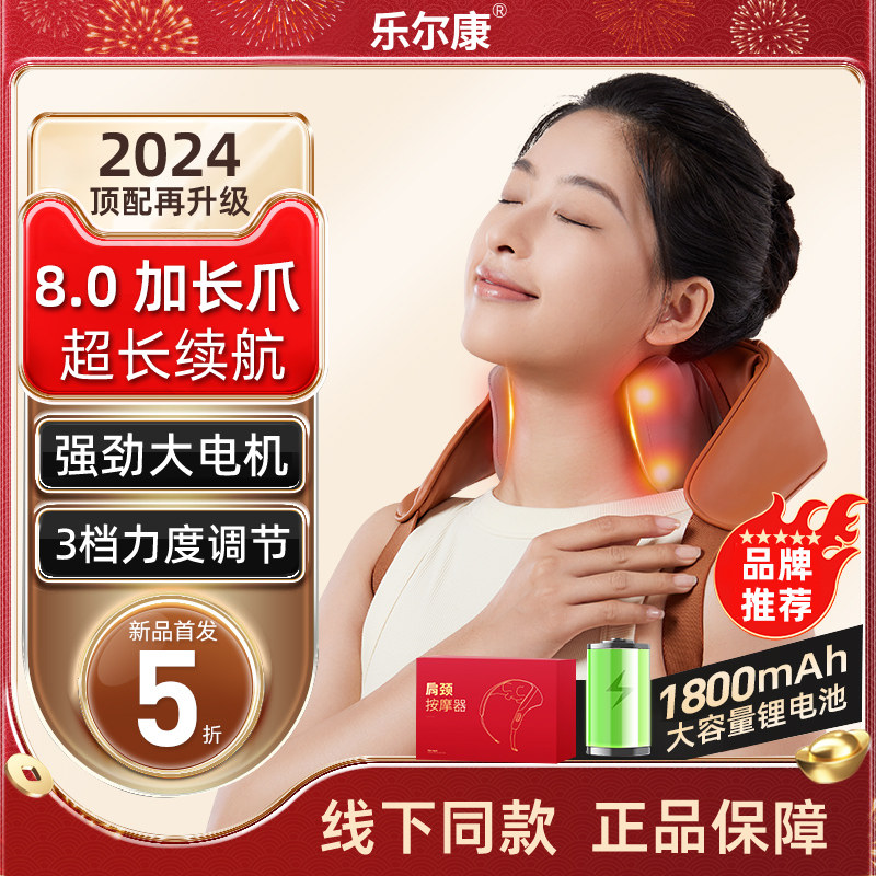 乐尔康颈椎按摩器仪颈部腰部背部脖子肩膀斜方肌颈肩揉捏披肩神器