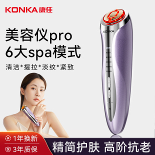 康佳美容仪家用脸部按摩仪提拉紧致面部水光导入仪清洁嫩肤 Konka