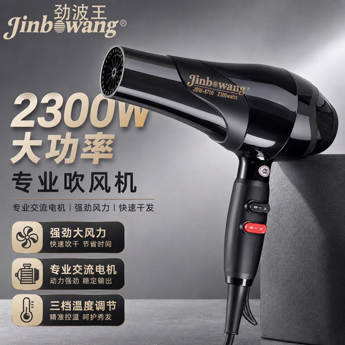 劲波王8700跨境大功率冷