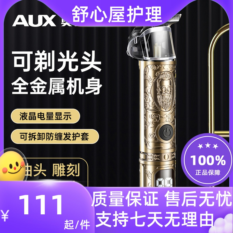 奥克斯理发器电推剪剃头电推子光头剃光头专用自己剪家用雕刻油头