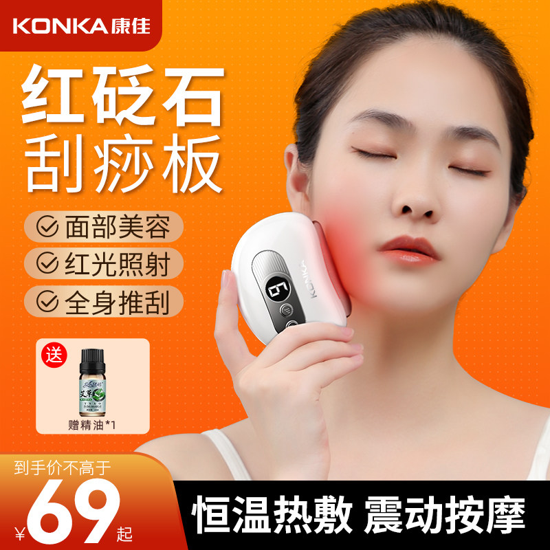 康佳电动刮痧仪面部按摩脸部提拉拨筋美容砭石刮痧板肩颈背
