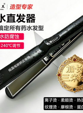 超劲王防水毛发矫正夹板