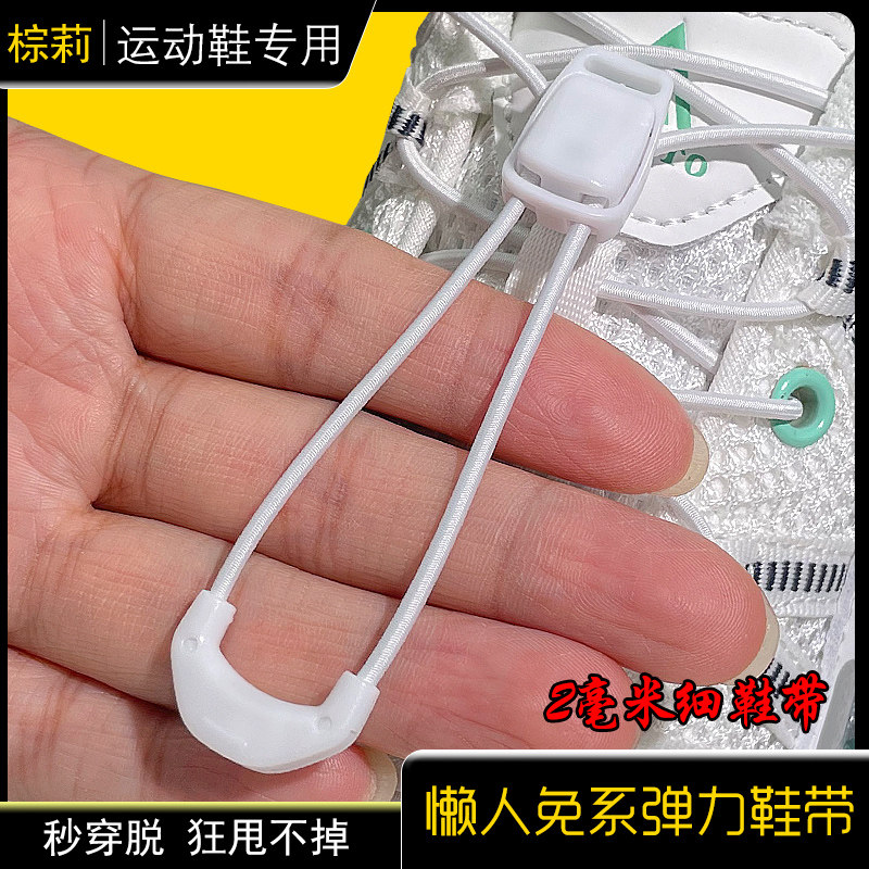 懒人鞋带免系神器男女款适配萨洛蒙运动黑白松紧弹力细圆绳卡扣图片