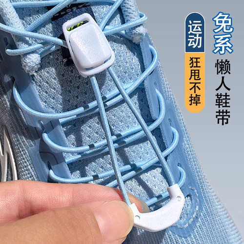 懒人鞋带免系神器男女款儿童萨洛蒙赤兔运动鞋弹力松紧细圆绳鞋扣