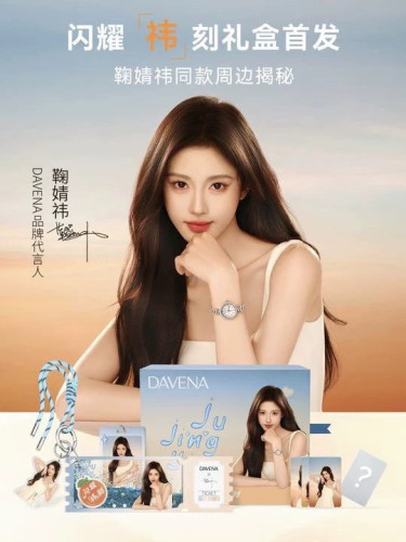 鞠婧祎DAVENA代言品牌周边美人鱼手表ins风小卡挂套粉丝应援收藏