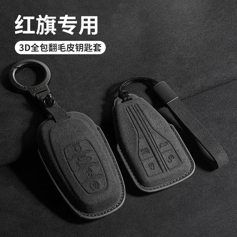 适用红旗H5车钥匙套E-HS9/hs5车h