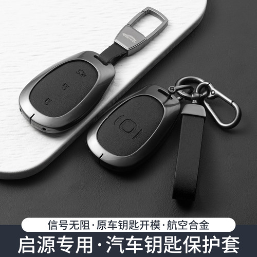 q07启源a07钥匙套a06q05新能源