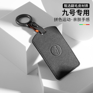 适用9九号电动车M95C N70C电瓶车钥匙NFC感应卡片套F90M壳包 M85C