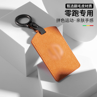 零跑C10钥匙套D19 C11智享版 B01激光雷达版 C16增程式 壳包 C10 26款