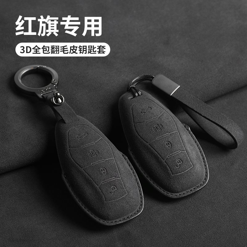 适用红旗H6汽车钥匙套hs5/h5车h9