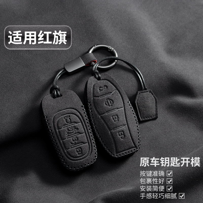 适用24款红旗hs5钥匙套25款h5汽