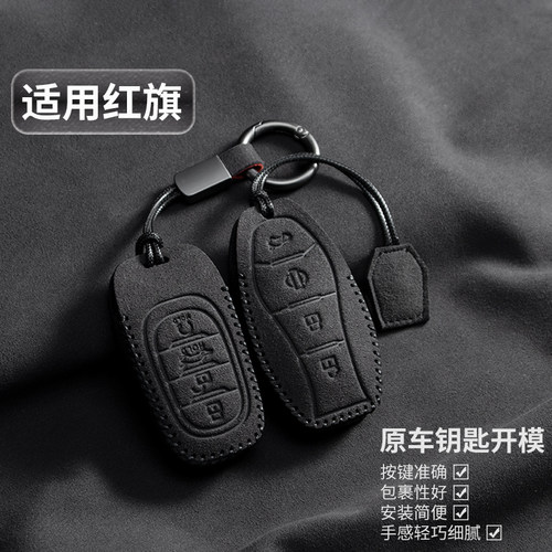 适用24款红旗hs5钥匙套25款h5汽